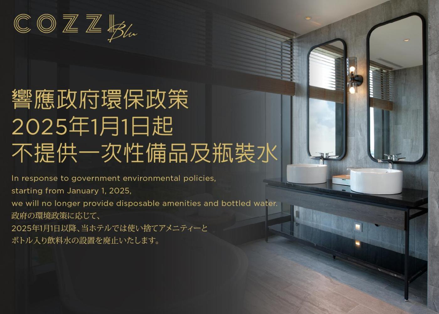 คอซซี บลู Hotel จงลี่ ภายนอก รูปภาพ A Japanese advertisement for bottled water